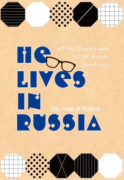 He lives in Russia(再版・特殊印刷なし)