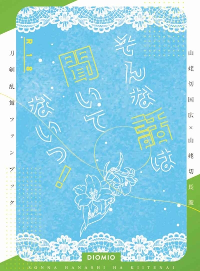そんな話は聞いてないっ！