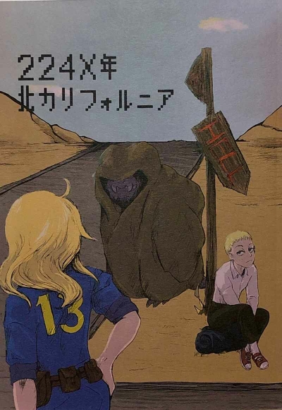 224X年北カリフォルニア