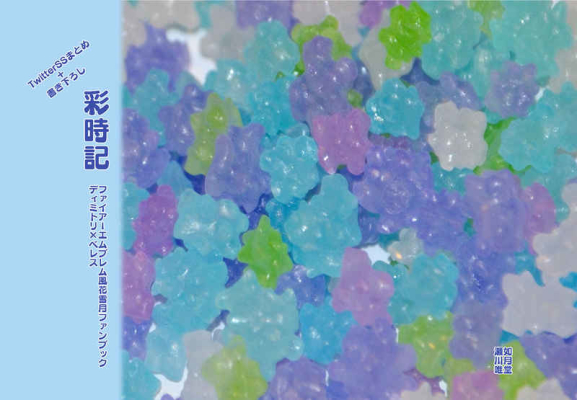 彩時記