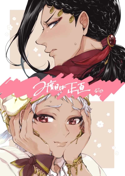 二度目は正直