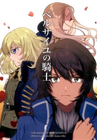 ベルサイユの騎士