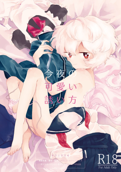 Konya No Kawaii Sasoi Hou