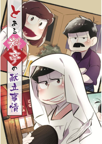 とある料亭の献立事情