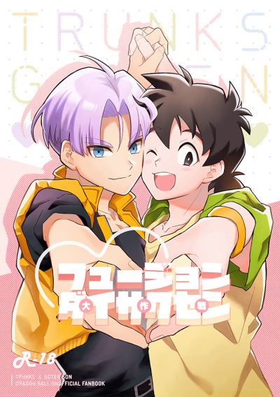 フュージョン大作戦