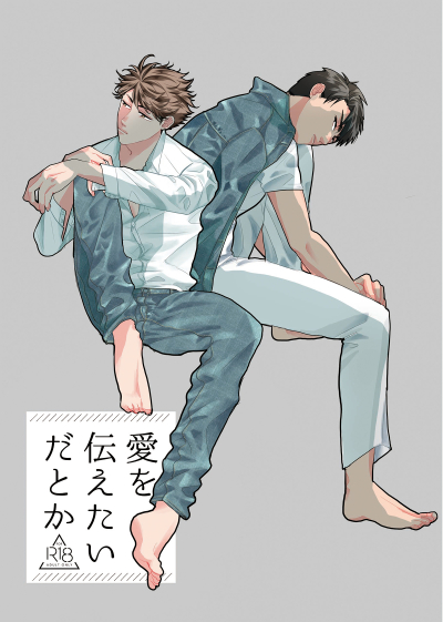 愛を伝えたいだとか