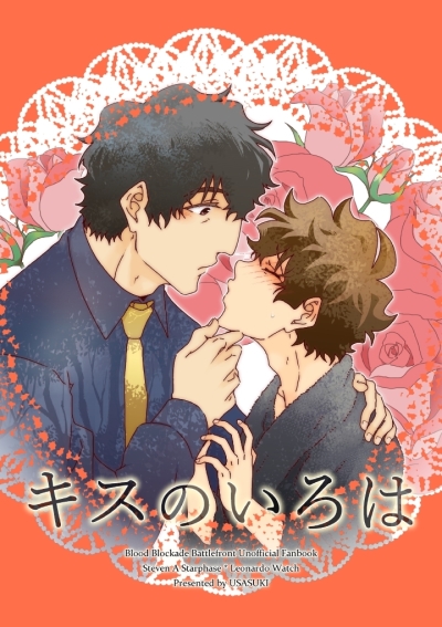 キスのいろは
