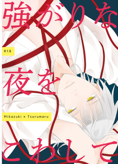 Tsuyoga Rina Yoru Wokowashite