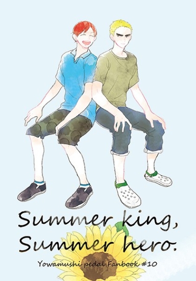summer king,summer hero.