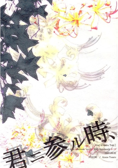 Kun Ni San Ru Toki