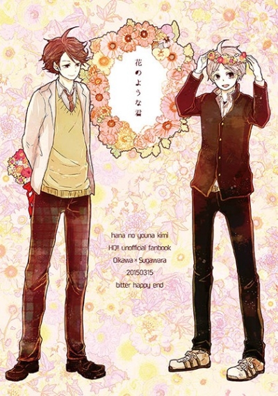 花のような君