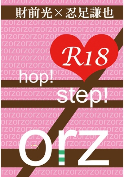 hop!step!orz