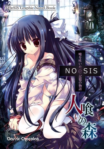 NOeSIS 人喰いの森