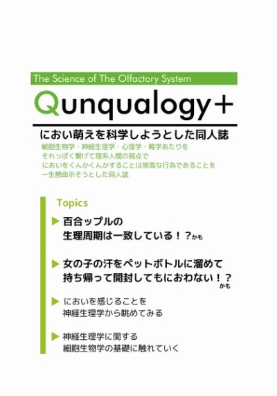 Qunqualogy