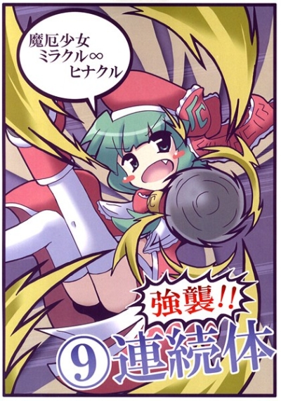 Kyoushuu 9 Renzokutai