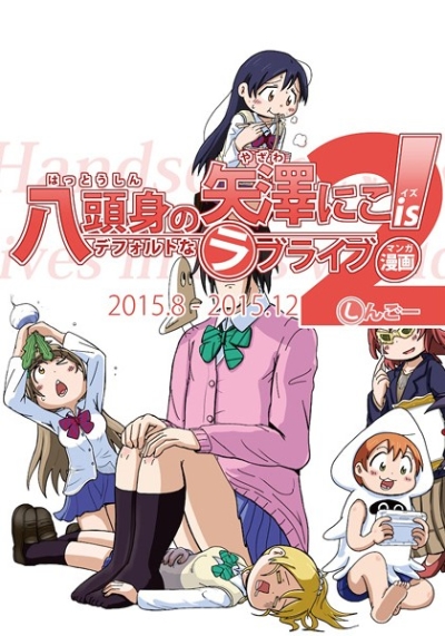 Hachi Toushin No Yazawa Niko Is Deforuto Na Raburaibu Manga 2