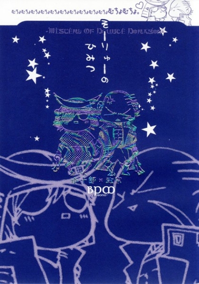 Soryunohimitsu