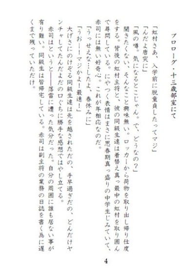秘密と泣かない男の子