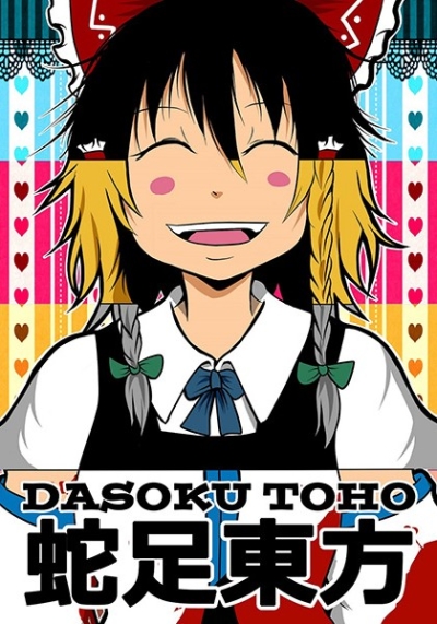 Dasoku Touhou