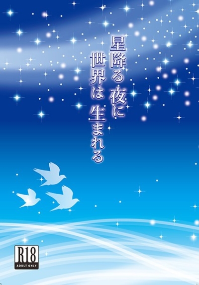 Hoshifuru Yoru Ni Sekai Ha Umare Ru