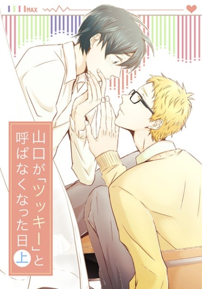 Yamaguchi Ga Tsukki To Yoba Nakunatta Nichi Ue