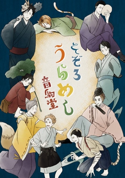 Sozoro Urameshi Oto Koma Dou