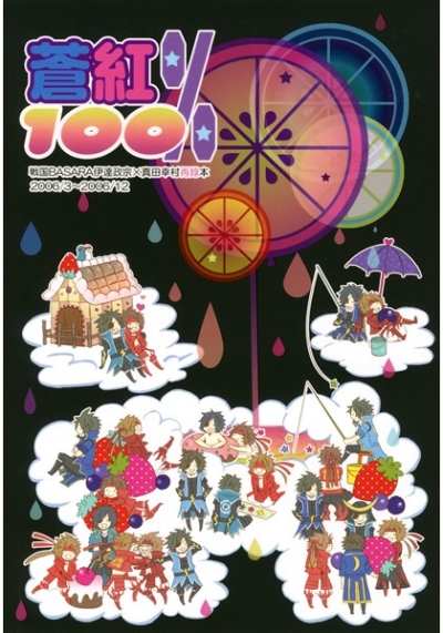 Ao Kurenai 100