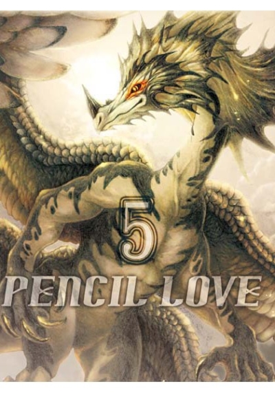 ドラゴン画集 Pencil Love5