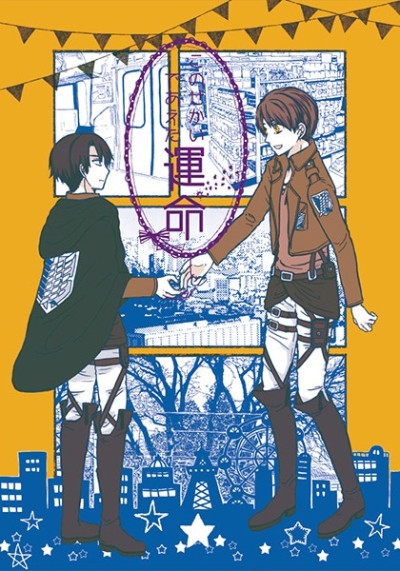 このせかいであえた運命
