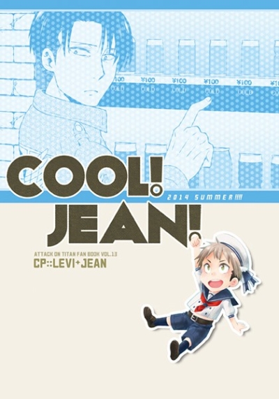 COOL!JEAN!