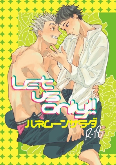 Let us only!! ハネムーンサラダ