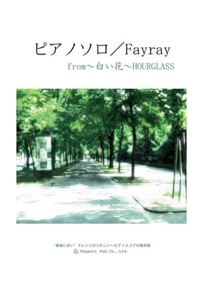 ピアノソロ/Fayray