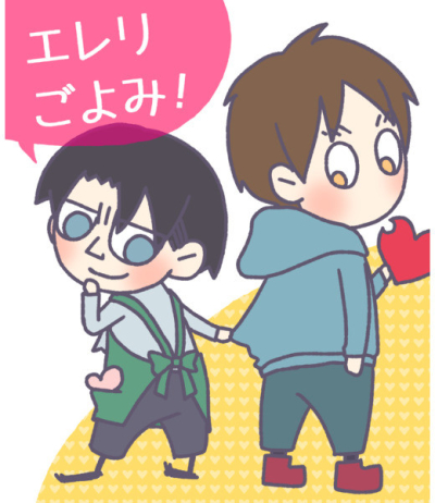 Ereri Goyomi