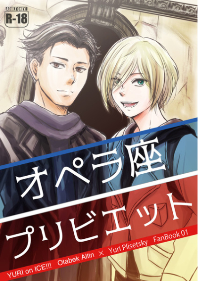 オペラ座プリビエット