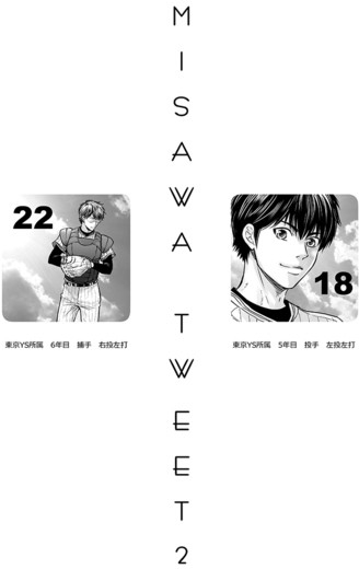 MISAWA TWEET 2