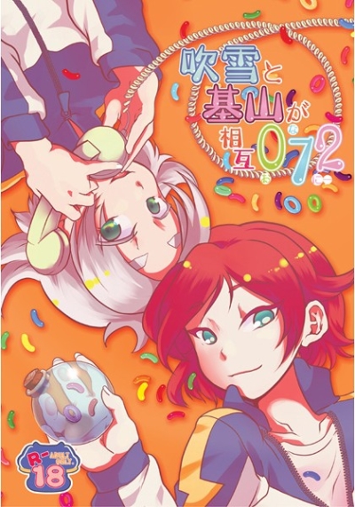 Fubuki To Moto Yama Ga Sougo 072