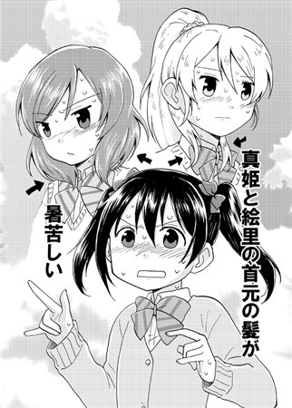 Makoto Hime To Eri No Kubi Moto Ga Atsukurushi I