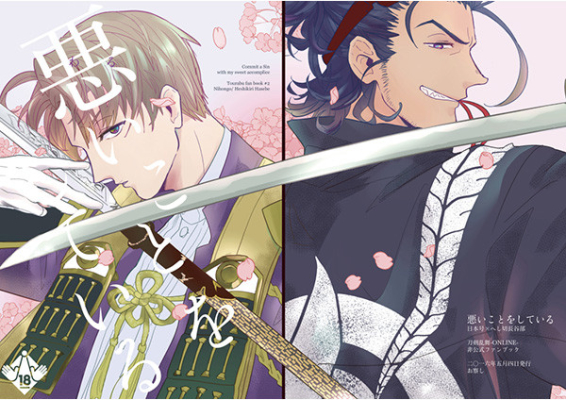 悪いことをしている