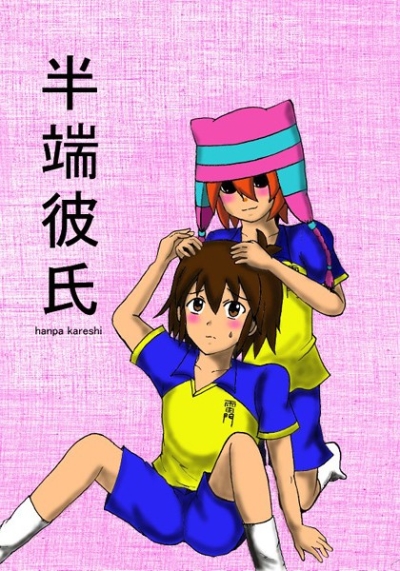 Hanpa Kareshi