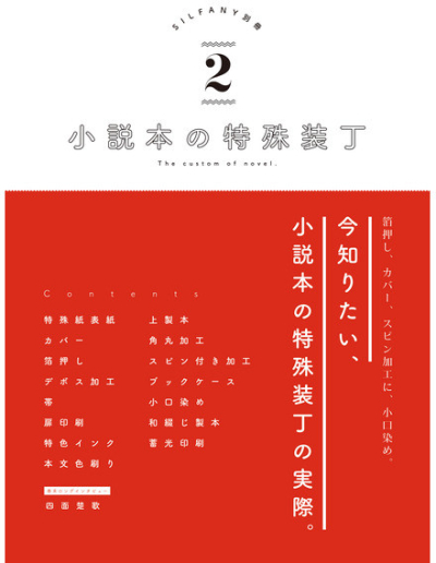 SILFANY別冊 vol.2
