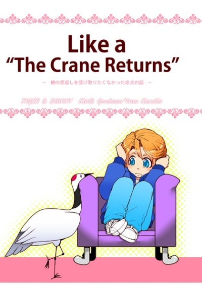 Like a "The Crane Returns"