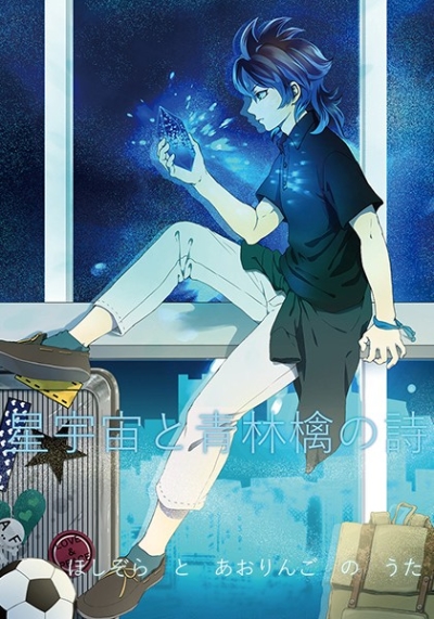 Hoshi Uchuu To Seirin Go No Shi
