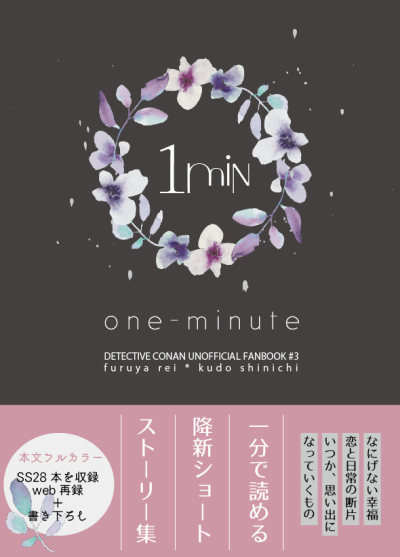 one-minute