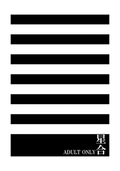 星合
