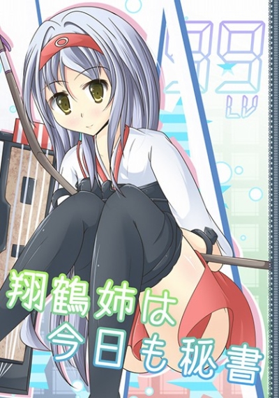 Shoukaku Ane Ha Kyou Mo Hisho