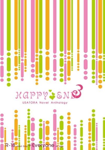 兎×虎 小説アンソロジー「HAPPYEND:3」