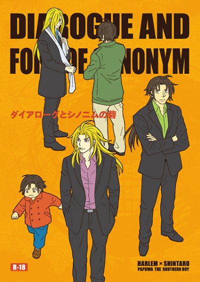 Daiarogu To Shinonimu No Toride