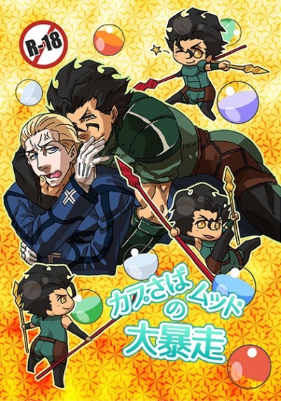 Kapu Saba Muddo No Daibousou