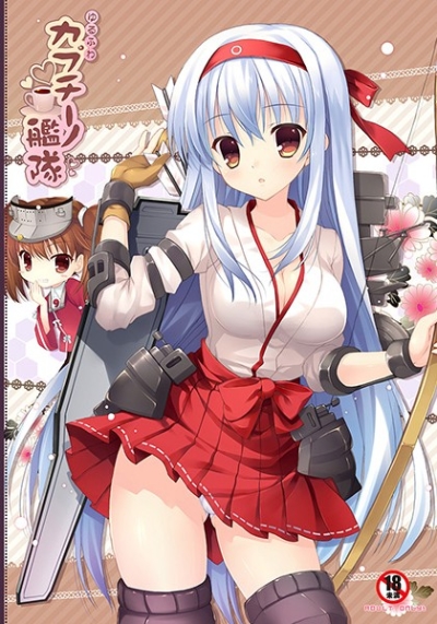 ゆるふわカプチーノ艦隊