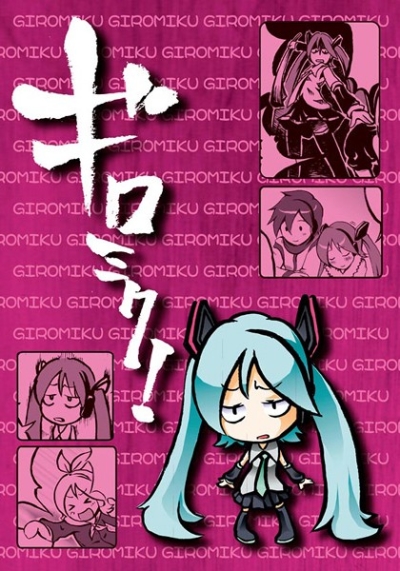 Giromiku